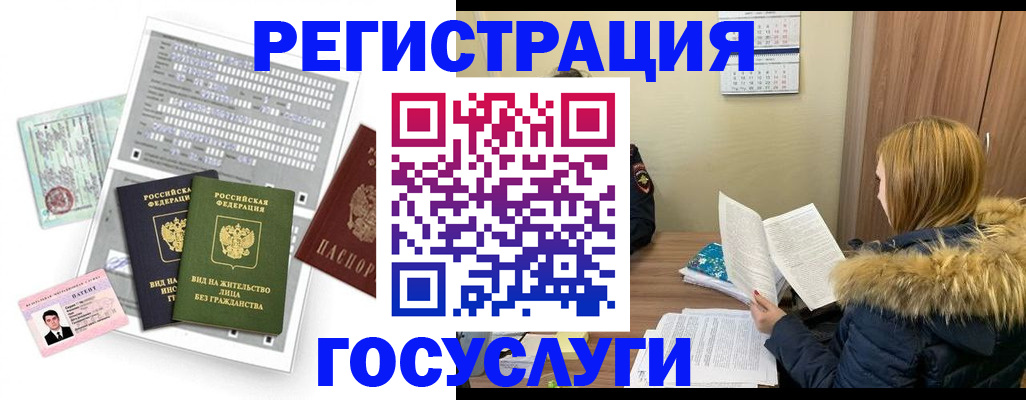 временная регистрация законно в Алтае