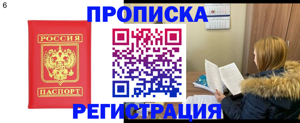 прописка для кредита в Алтае