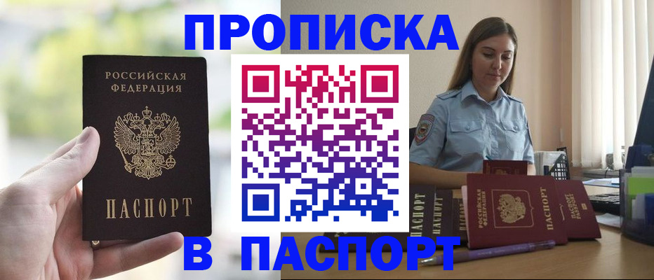 прописка в Алтае